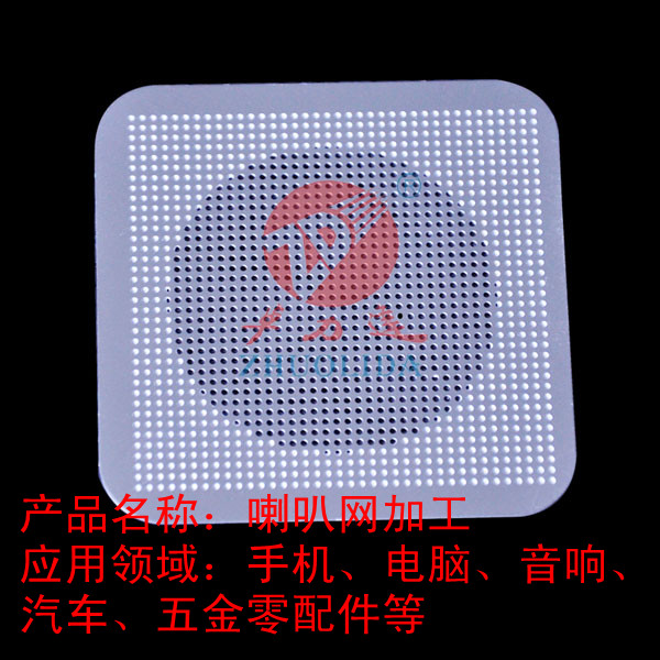 喇叭网加工