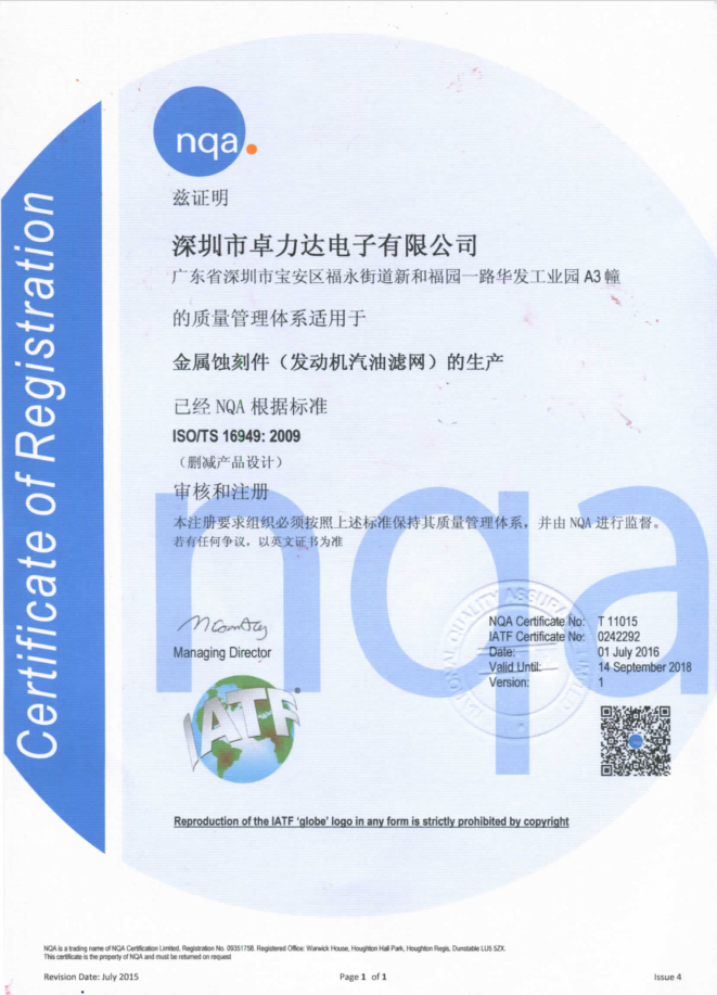ISO/TS 16949汽车行业认证